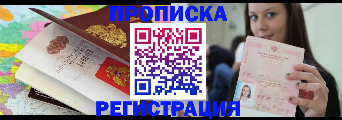 прописка ребенка в Гусеве