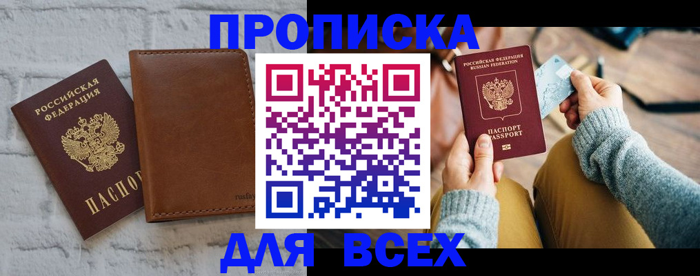 временная прописка в Гусеве