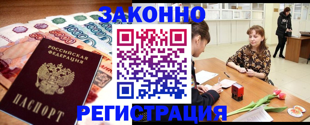 прописка в квартире в Гусеве